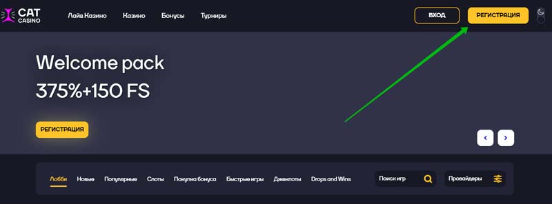 Регистрация в казино Кэт